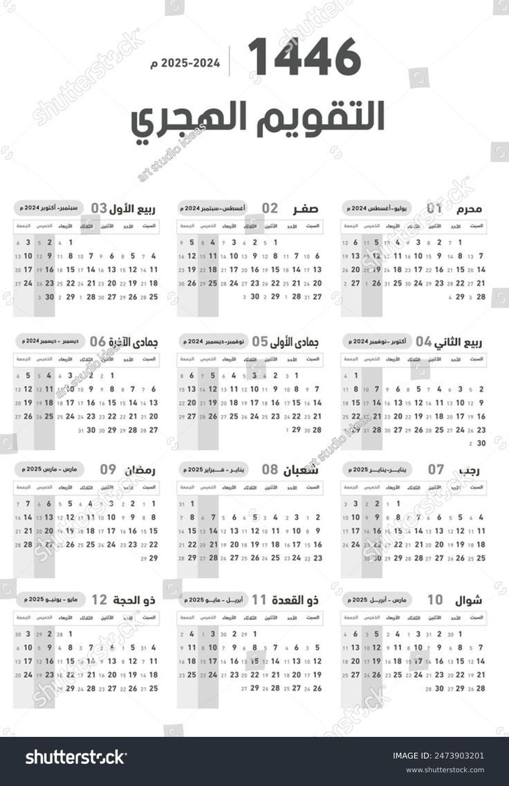 Islamic Hijri Calendar 2025 1446 Vector Stock Vector (Royalty Free in Arabians 2025 Calendar Printable