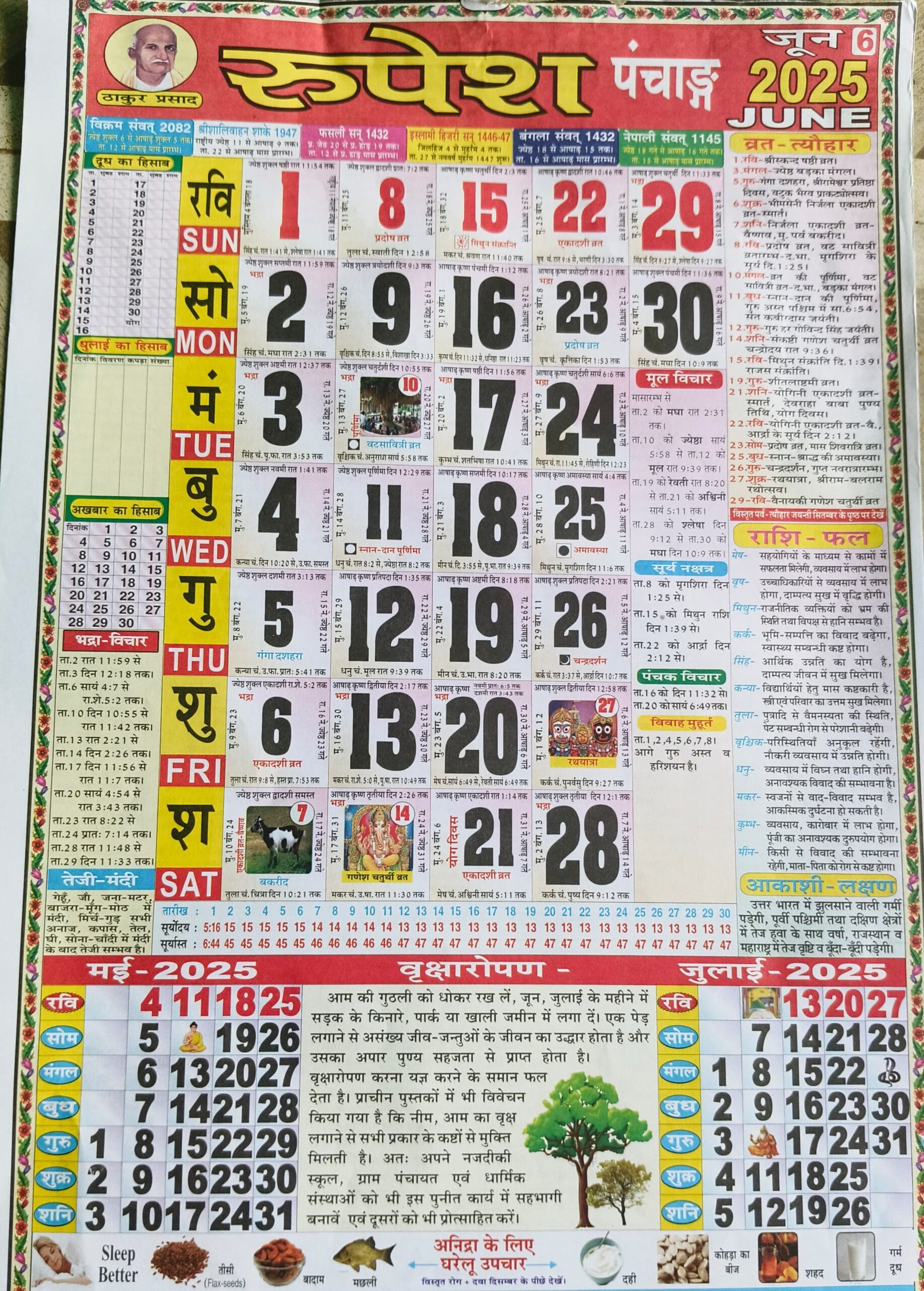Thakur Prasad Calendar 2025 June: ठाकुर प्रसाद inside June 2025 Hindu Calendar