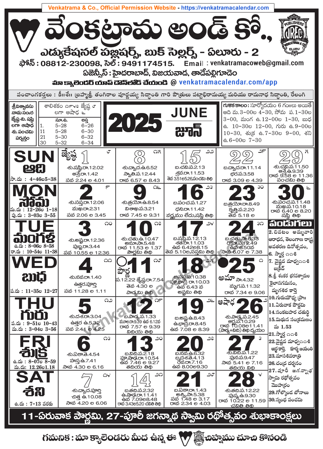 Venkatrama Telugu Calendar 2025 June - Venkatrama Telugu Calendar for Telugu Calendar 2025 June
