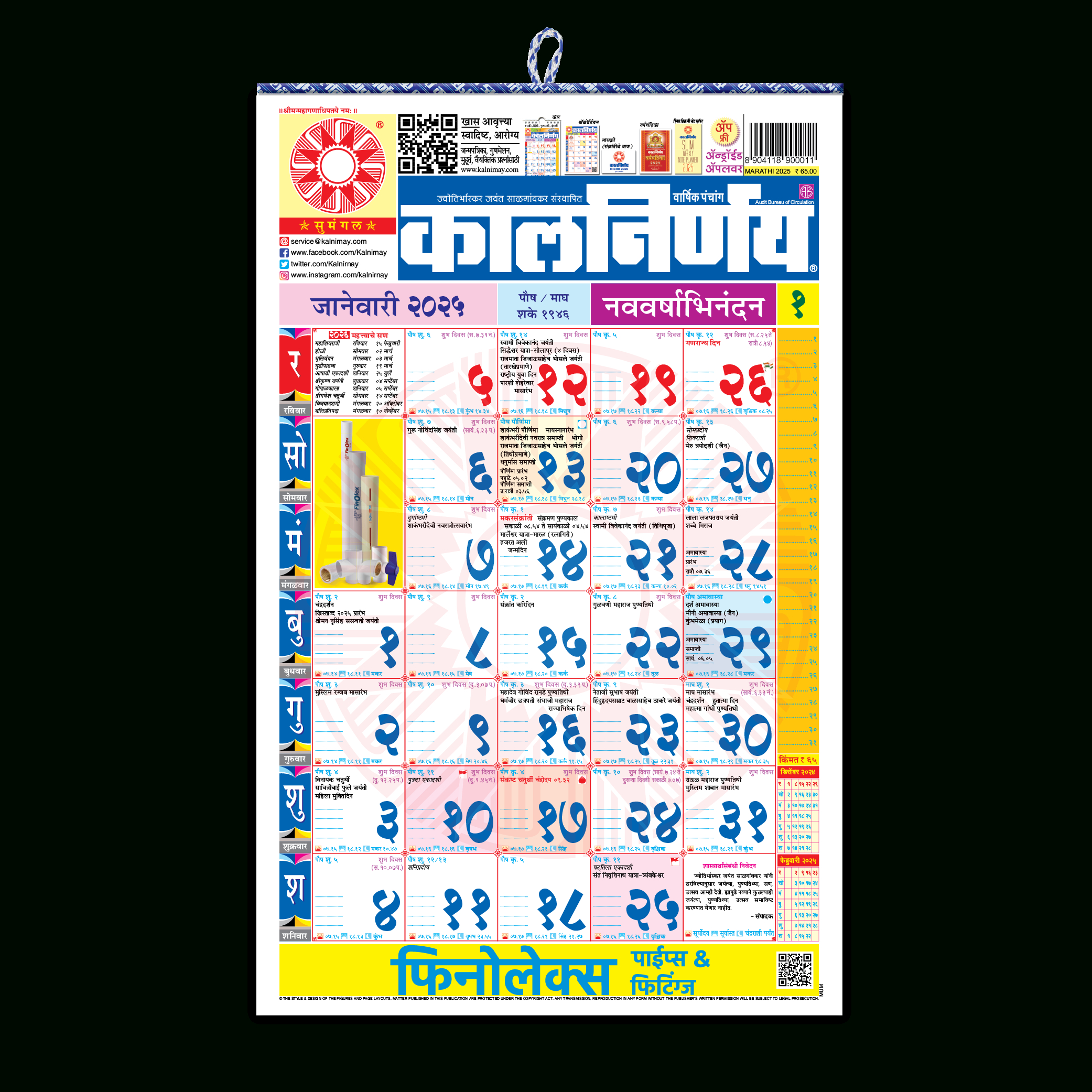 Kalnirnay 2025 | Kalnirnay Marathi 2025 | Marathi 2025 inside Printable Calendar 2025 Marathi Kalnirnay