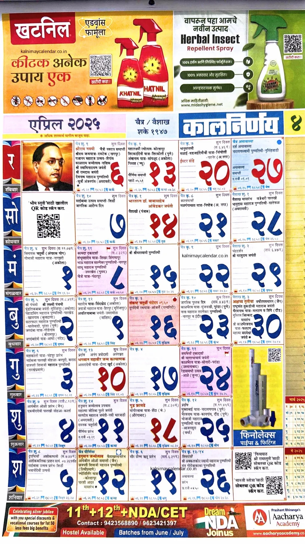 Kalnirnay 2025 | Marathi Calendar Pdf Download with Printable Calendar 2025 Marathi Kalnirnay