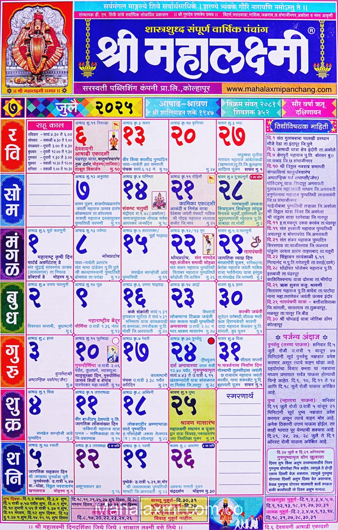 Mahalaxmi Calendar July 2025 (महालक्ष्मी जुलै २०२५) intended for July Calendar 2025 Kalnirnay