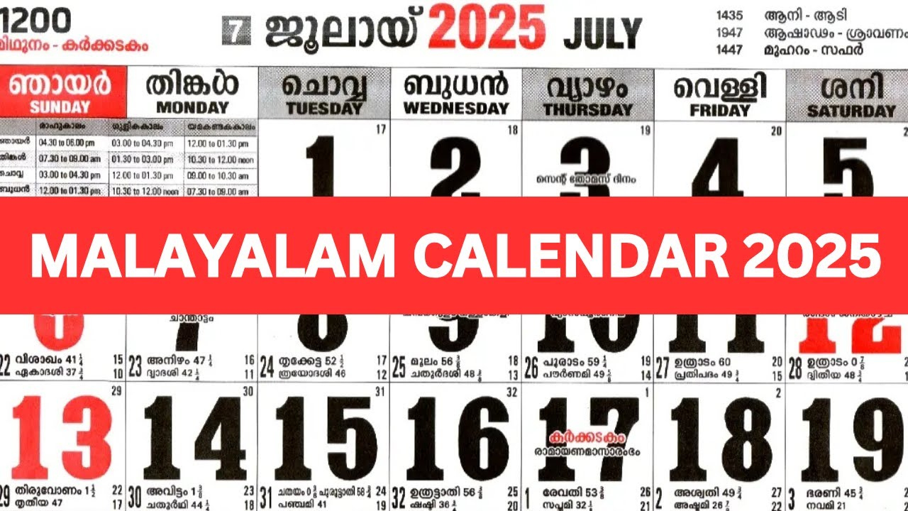 Malayalam Calendar 2025 July | July 2025 Malayalam Calendar | July inside July Calendar 2025 Malayalam