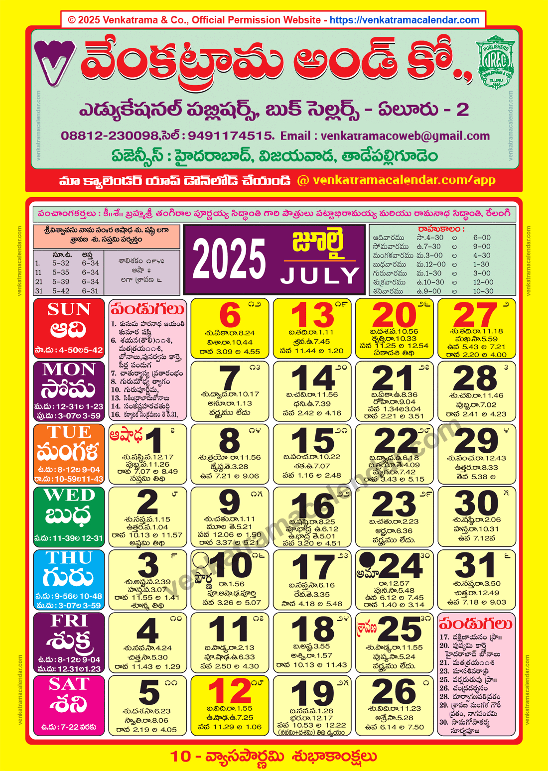 Venkatrama Calendar 2025 July - Venkatrama Telugu Calendar 2025 intended for Telugu July Calendar 2025