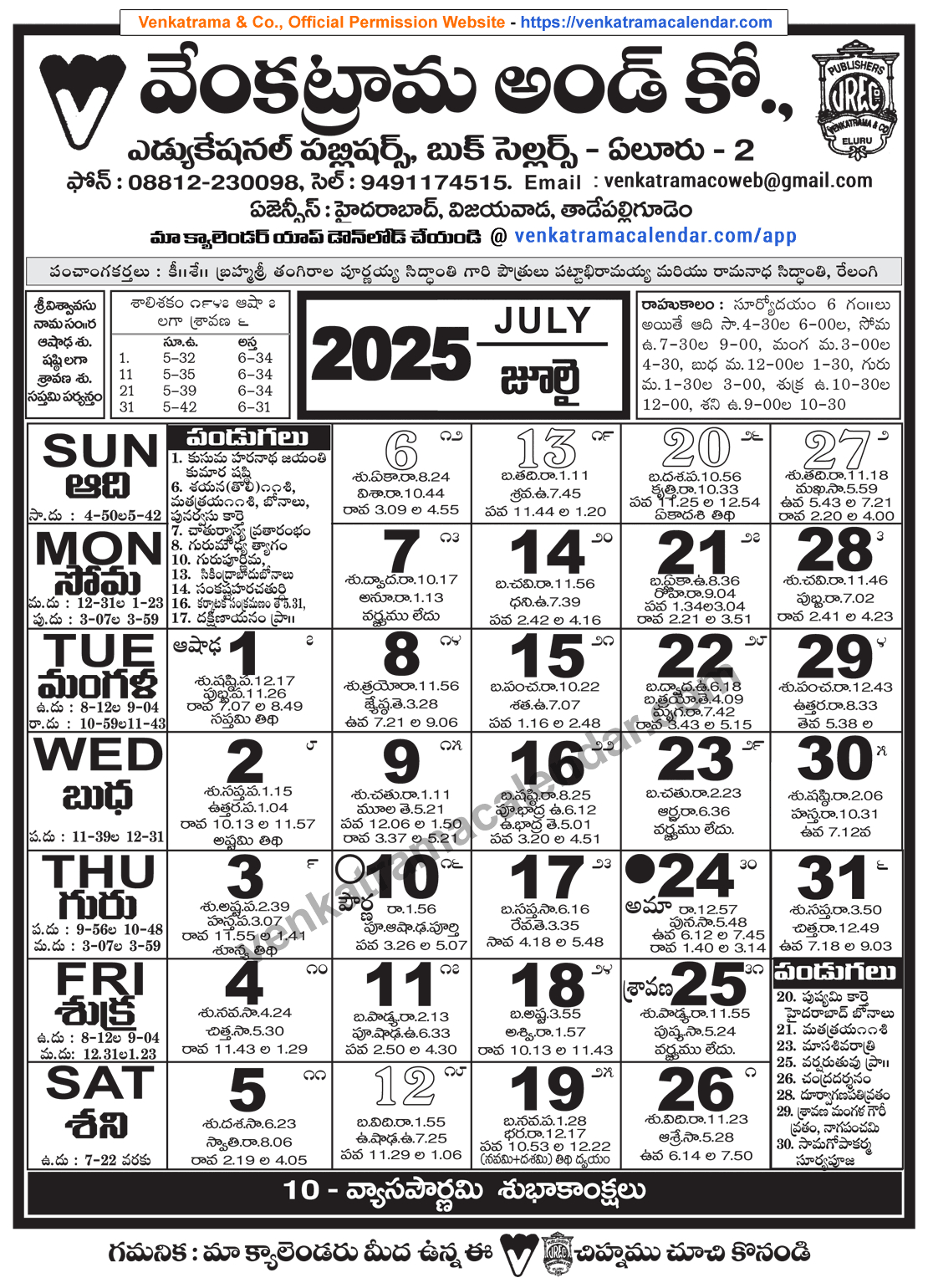 Venkatrama Telugu Calendar 2025 July - Venkatrama Telugu Calendar intended for Venkatrama Telugu Calendar 2025 July