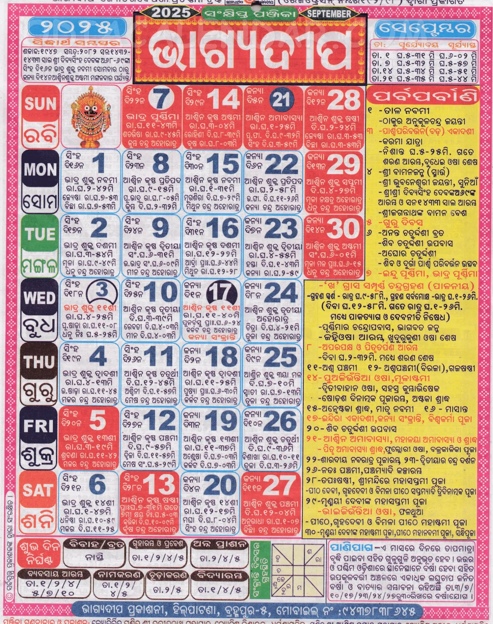Bhagyadeep Odia Calendar September 2025: Festivals, Auspicious for Odia Calendar 2025 September