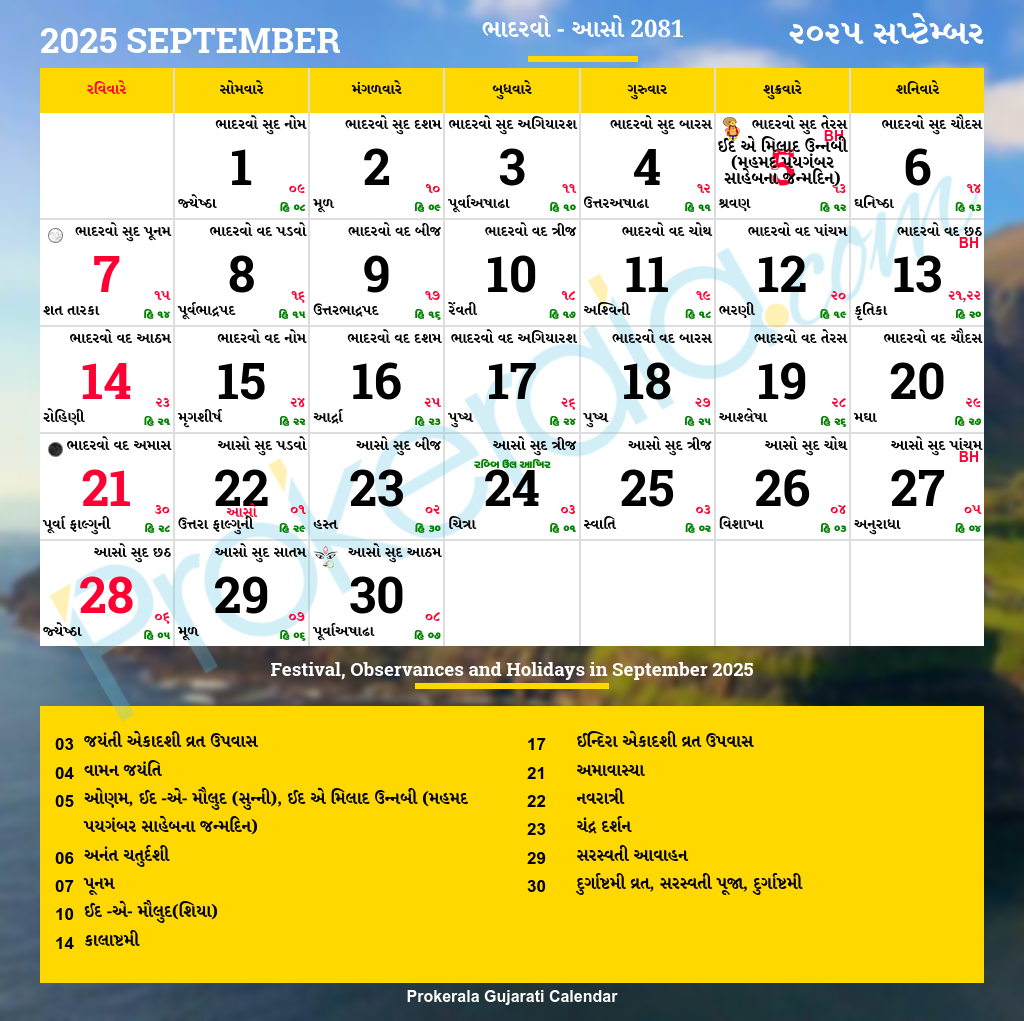 Gujarati Calendar 2025 | Gujarat Festivals | Gujarat Holidays 2025 for September 2025 Festival Calendar Gujarati Calendar