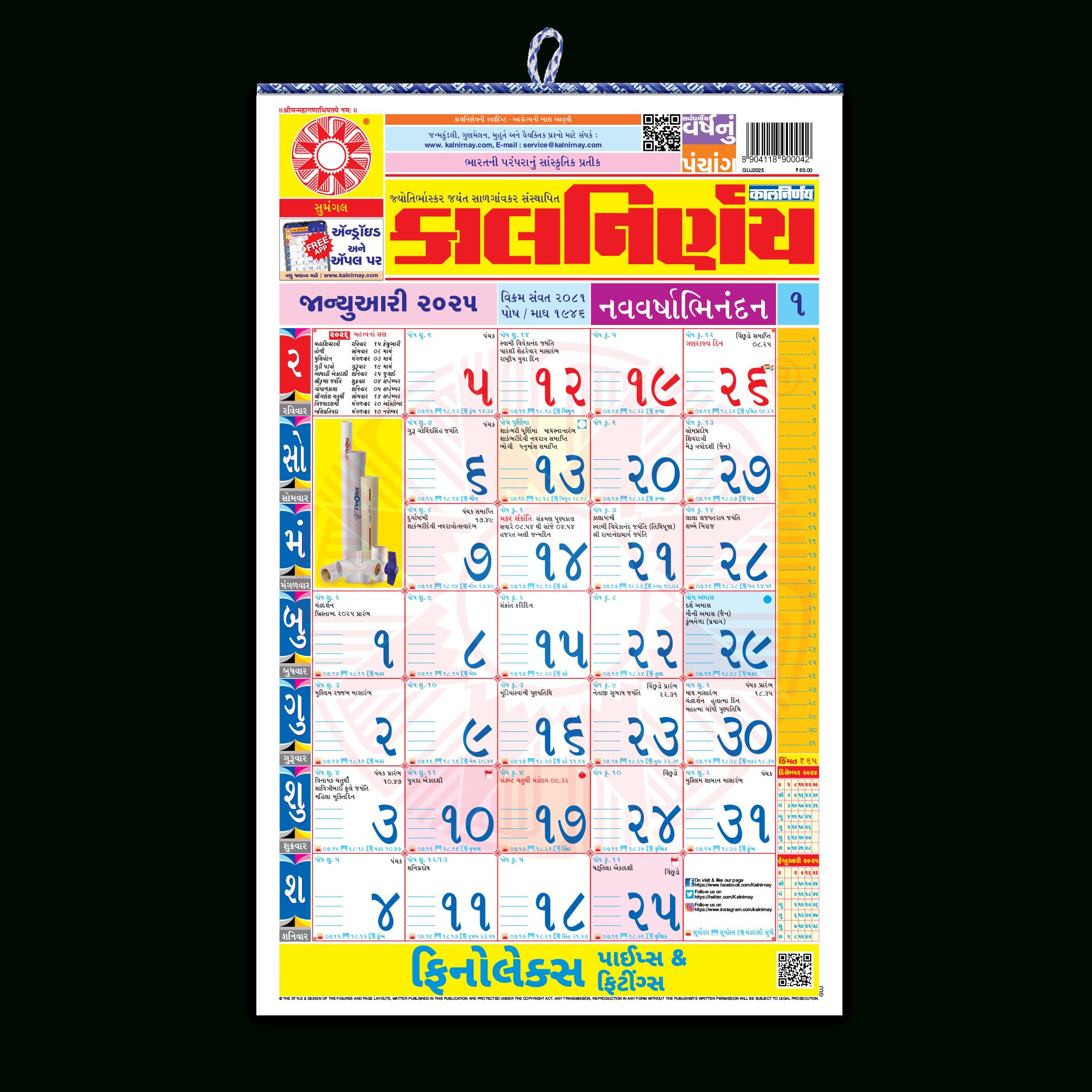 Kalnirnay Gujarati 2025 | Kalnirnay Gujarati Periodical 2025 for September 2025 Festival Calendar Gujarati Calendar