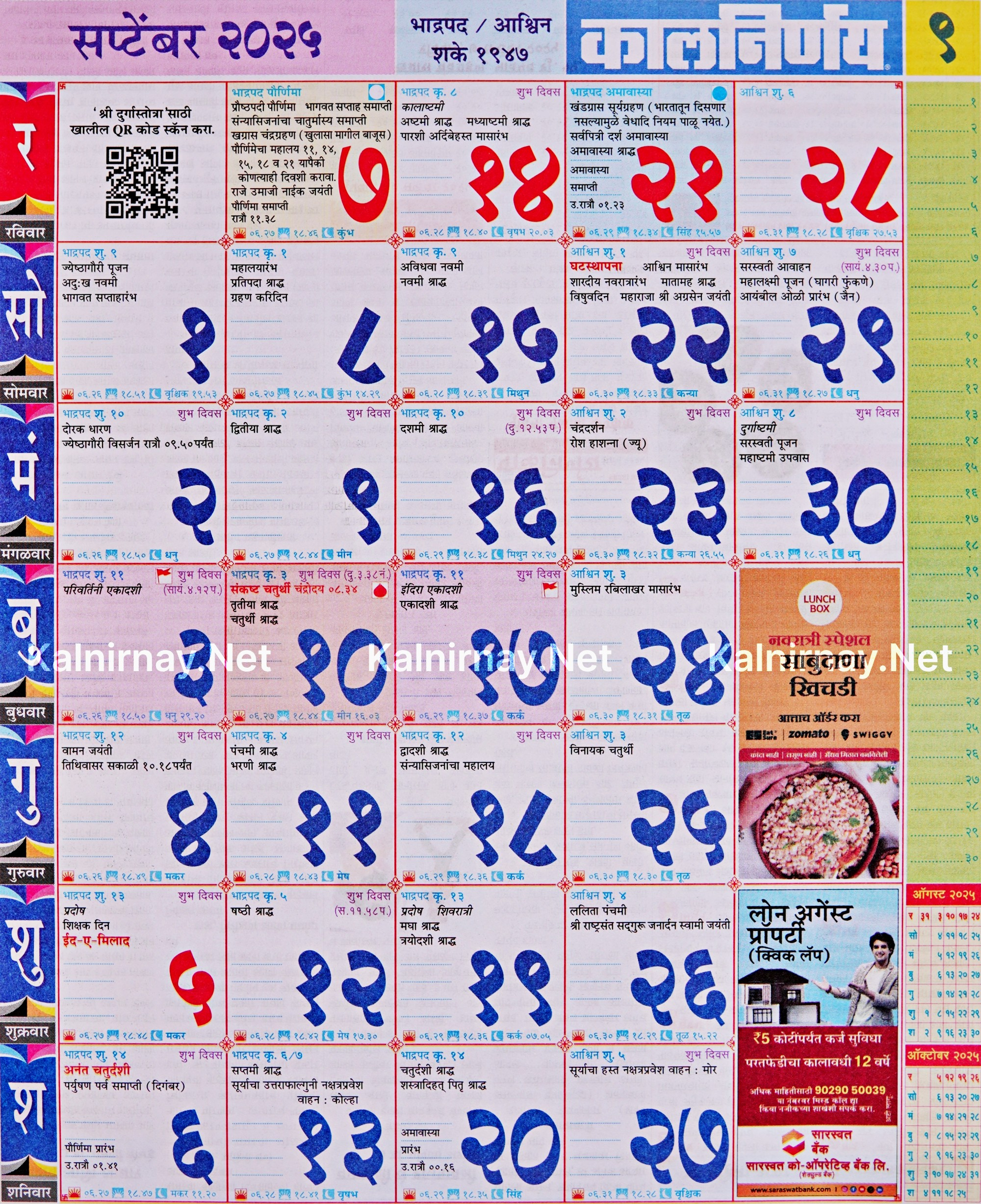 Kalnirnay September 2025: कालनिर्णय सप्टेंबर २०२५ inside September 2025 Calendar Marathi