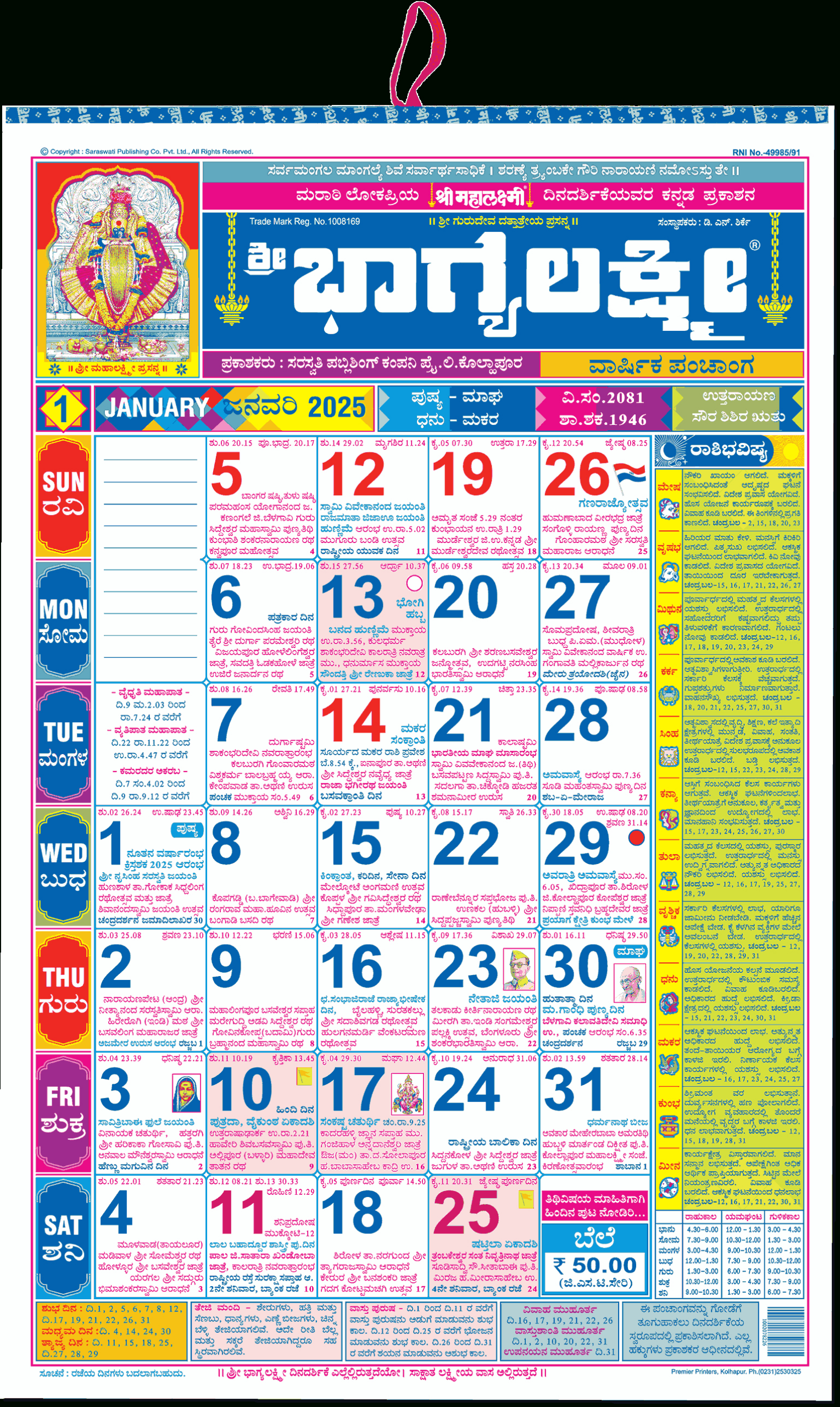 Kannada Calendar 2025 - Shri Bhagyalaxmi Kannada Varshik Panchang. in September 2025 Calendar With Holidays In Kannada