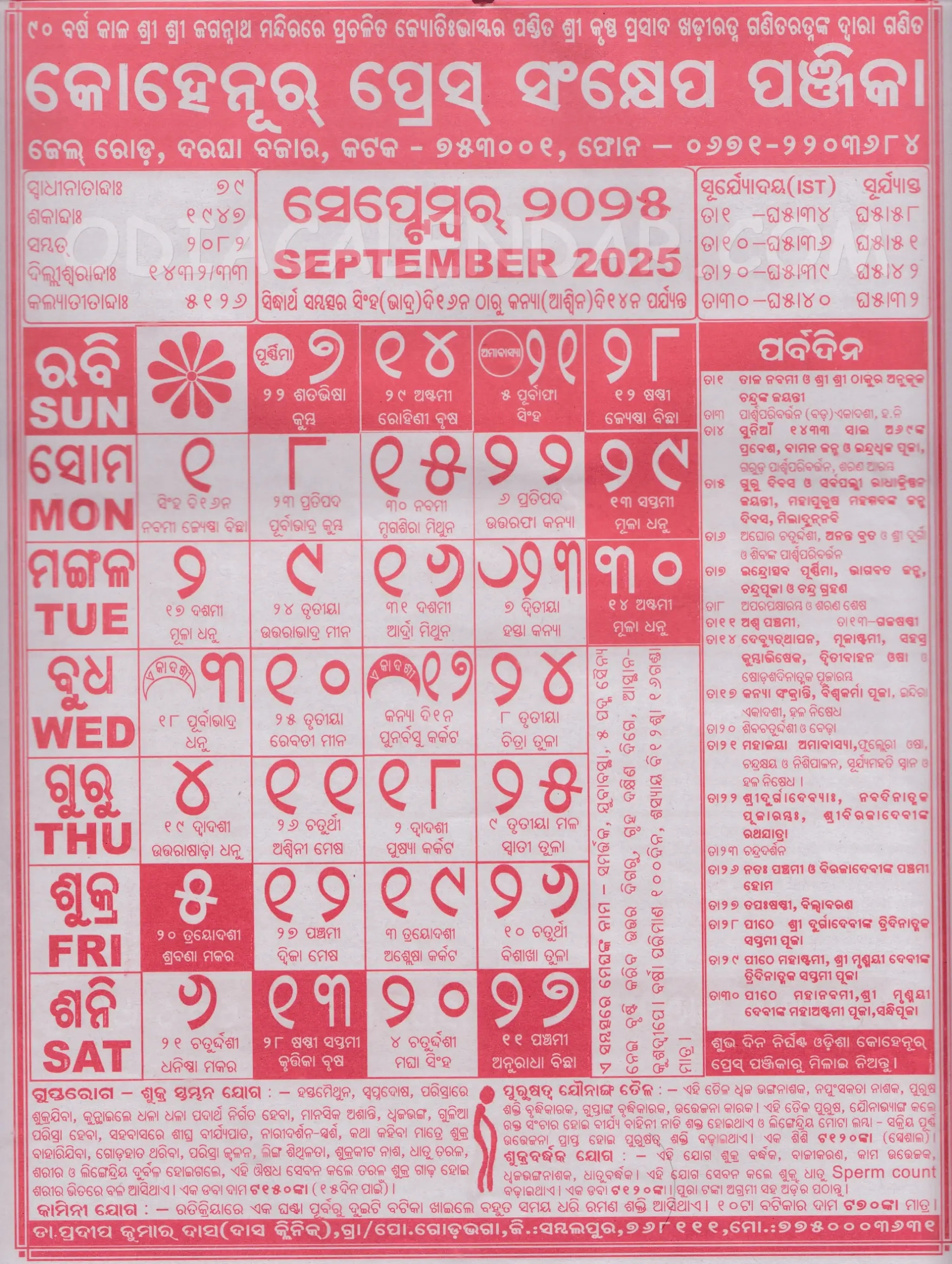 Kohinoor Odia Calendar September 2025: Festivals, Auspicious Days within Odia Calendar 2025 September