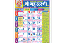 Mahalaxmi Calendar 2025 Wall Calendar( Shri Mahalaxmi Marathi regarding Mahalaxmi Calendar 2025 September Month