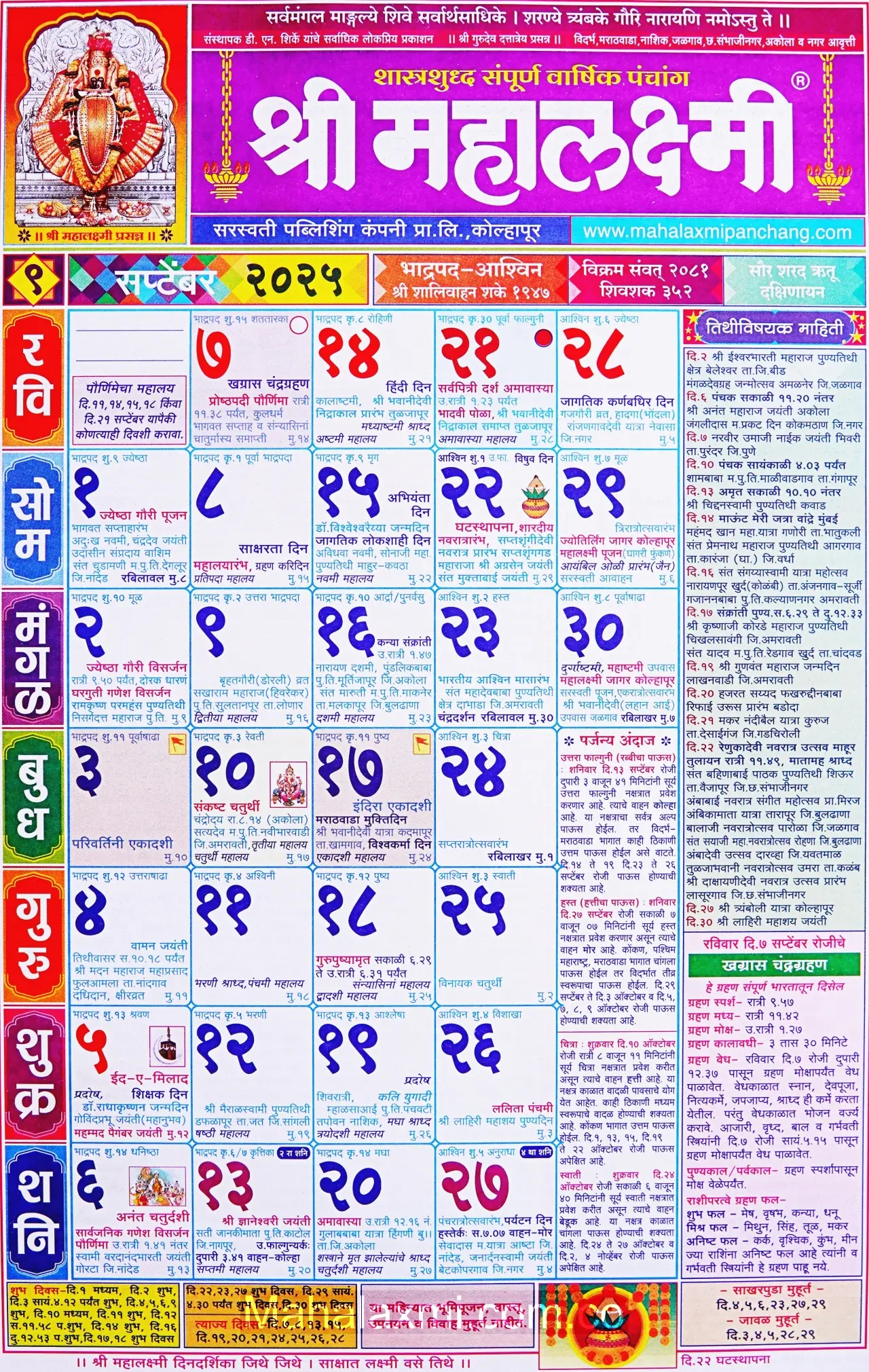 Mahalaxmi Calendar September 2025 (महालक्ष्मी inside September 2025 Calendar Marathi