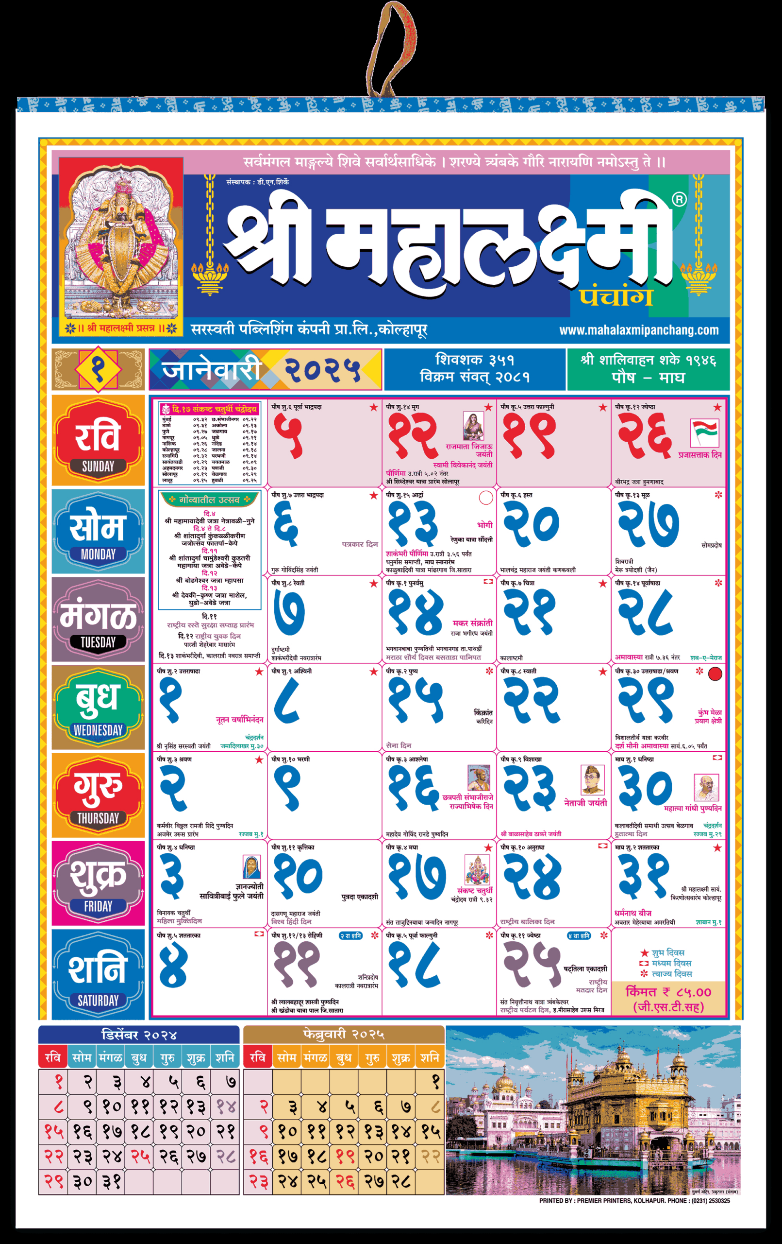Marathi Big Calendar 2025 - Shri Mahalaxmi Varshik Panchang (Super Edition). inside September 2025 Calendar Mahalaxmi