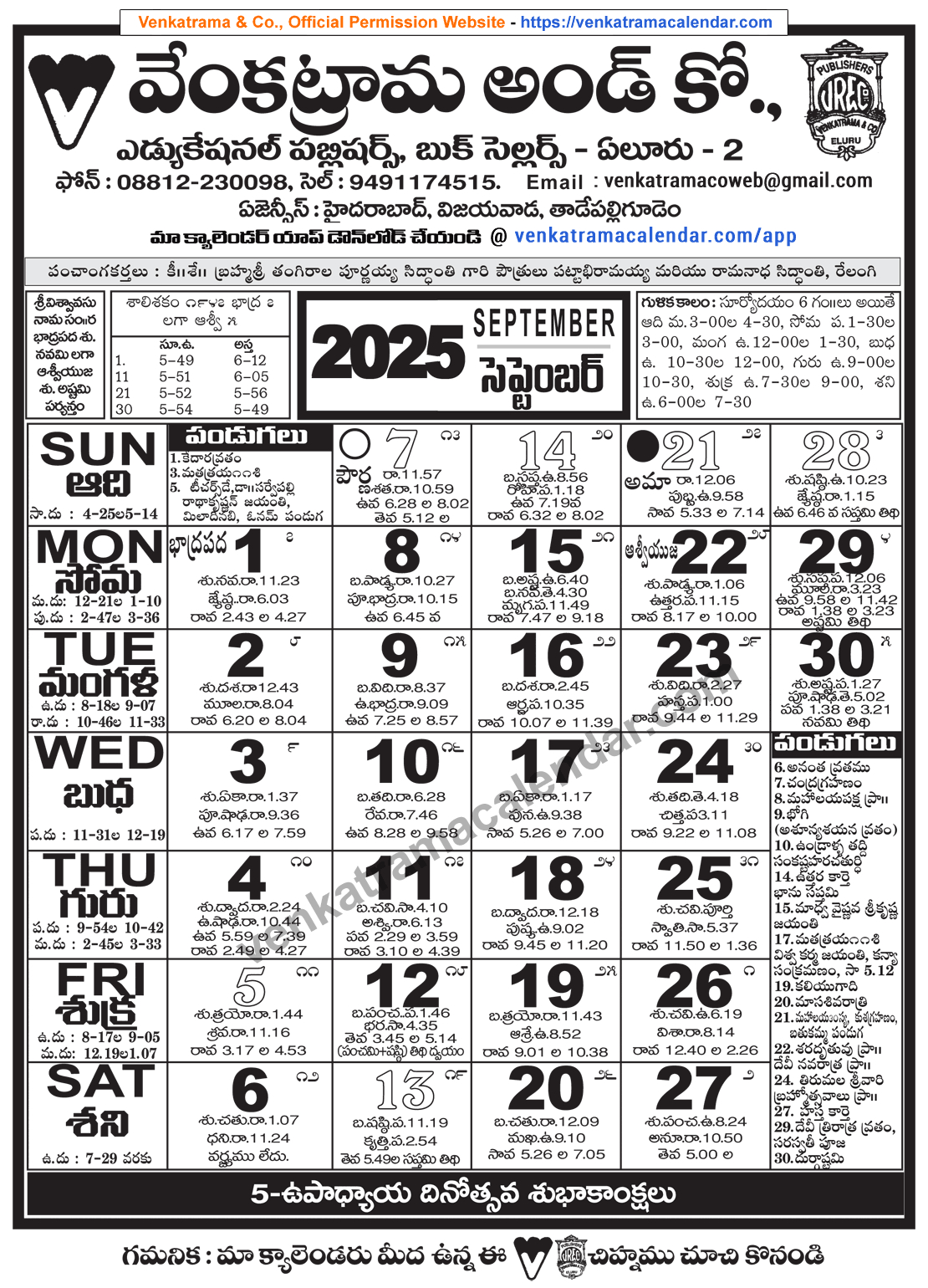 Venkatrama Telugu Calendar 2025 September - Venkatrama Telugu in Telugu Calendar 2025 September